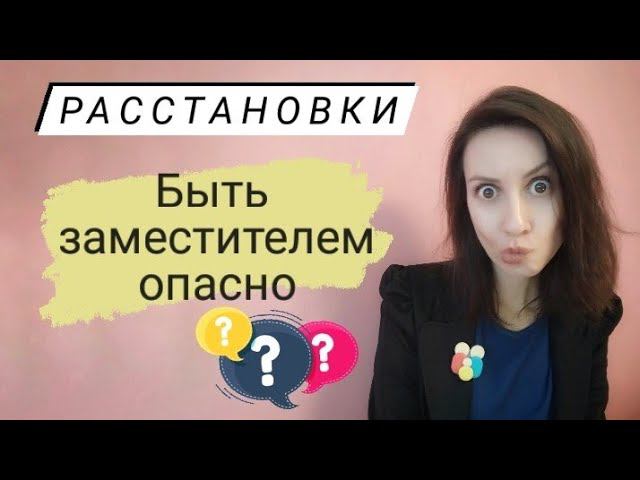Расстановки по Хеллингеру Заместители в расстановках