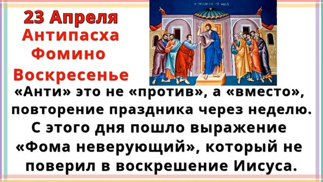 Церковный Православный Календарь на Апрель 2023 (2 часть) смотреть онлайн