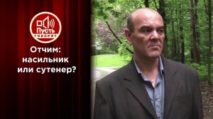 После скандала: чуть не повторили судьбу сестер Хачатурян? Пусть говорят. Выпуск от 10.09.2020