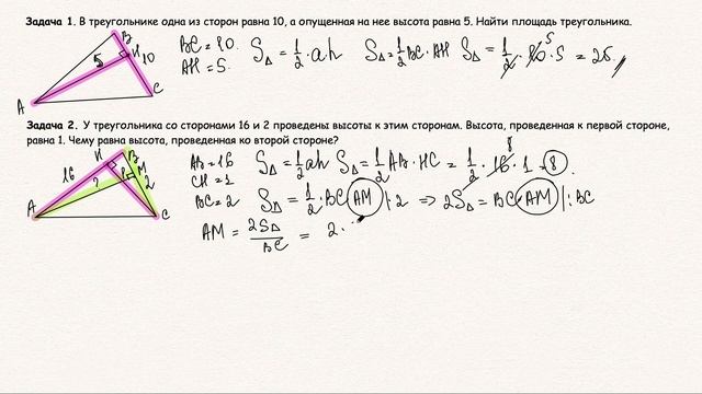 Площадь треугольника: Задачи. Формула через высоту и основание. ОГЭ - ЕГЭ смотреть онлайн