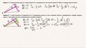 Площадь треугольника: Задачи. Формула через высоту и основание. ОГЭ - ЕГЭ
