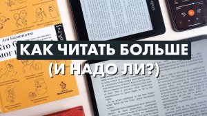 Как читать больше Почему мы мало читаем и что с этим делать