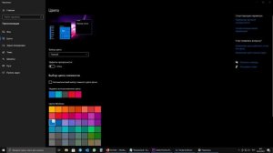 Windows 10 №1. Меняем цвета меню Пуск
