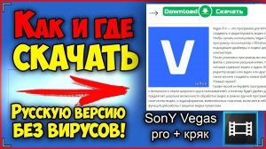 Скачать бесплатно Magix (Sony) Vegas Pro 22.0.0.93 на русском + ключ