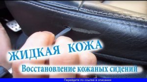 Жидкая Кожа Для Обуви