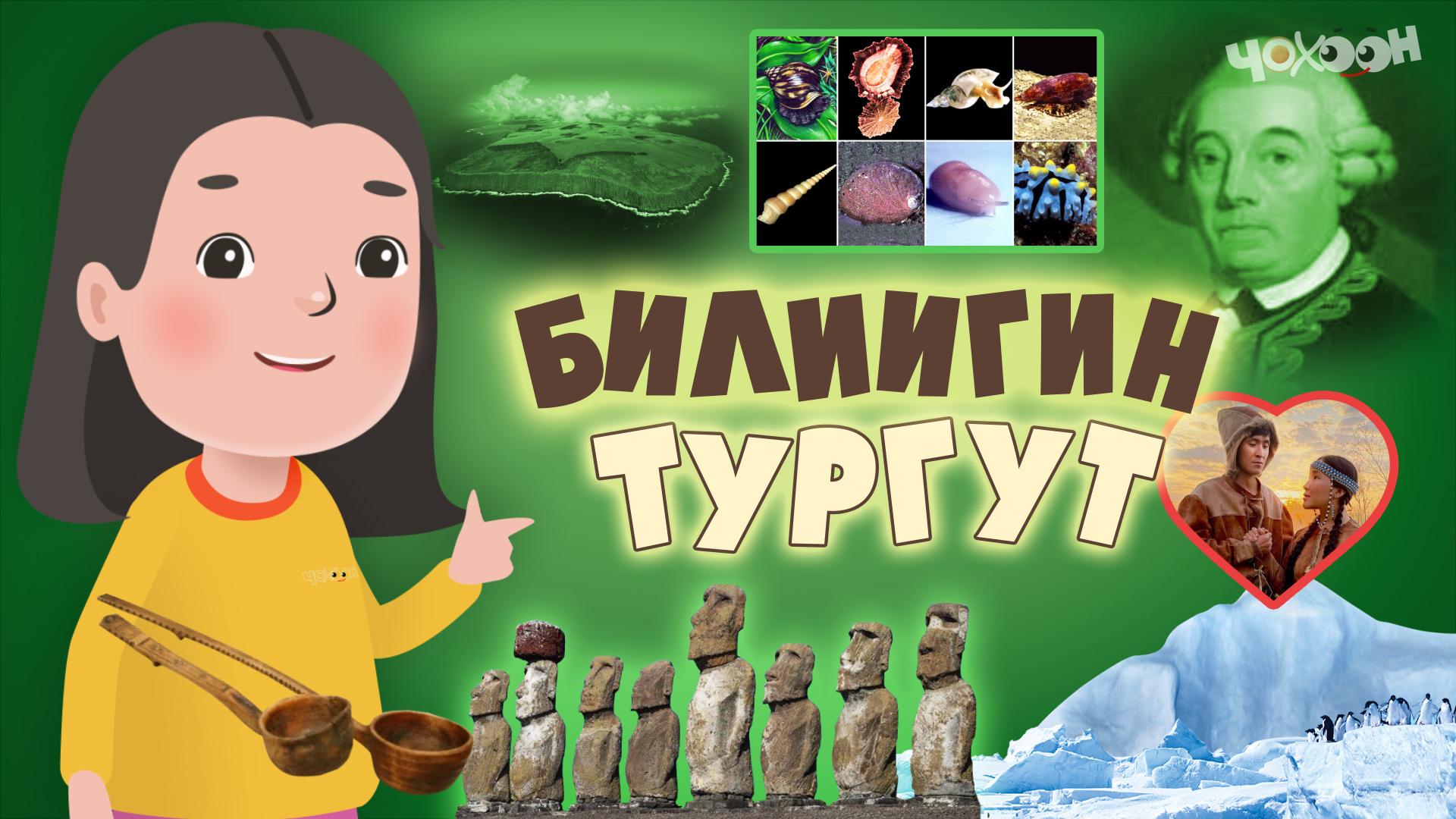 Билиигин тургут 41