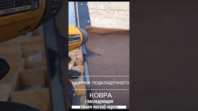Монтаж верхней части кровельного пирога А-фрейм