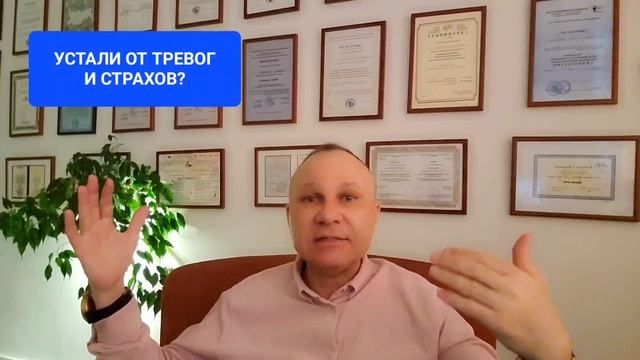 ВСД. ТРЕВОГА. СТРАХИ.  НЕМЕДИКАМЕНТОЗНОЕ ЛЕЧЕНИЕ. ОНЛАЙН. ОФЛАЙН. ПСИХОЛОГ СУМАРИН ОЛЕГ ЮРЬЕВИЧ