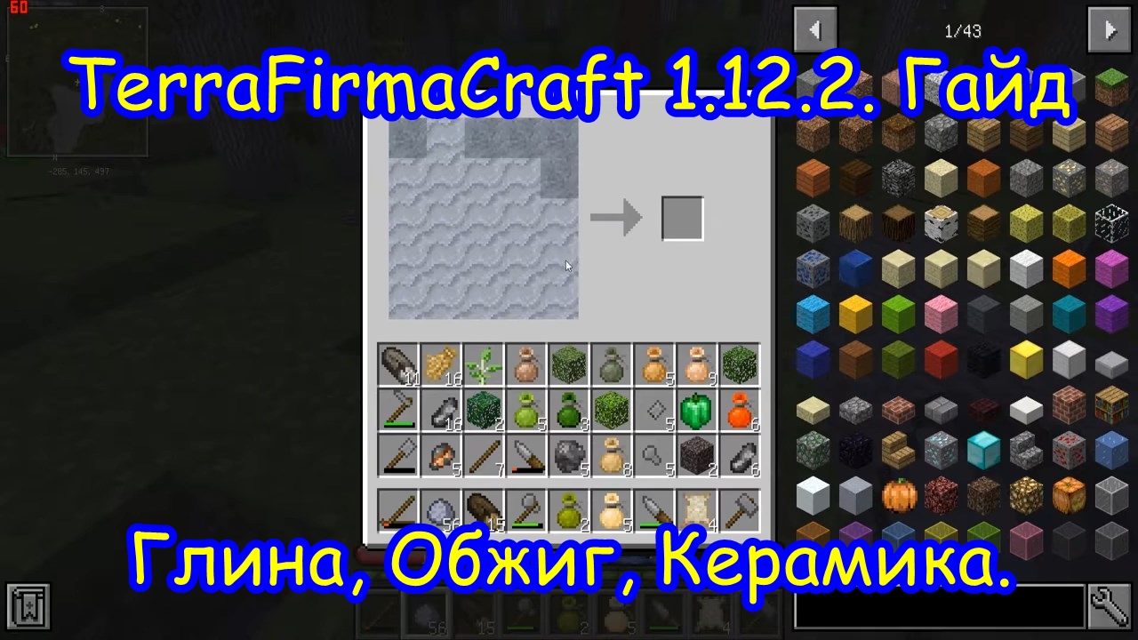 TerraFirmaCraft 1.12.2. гайд. Глина, Обжиг, Керамика.