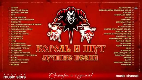 топ 50 лучших песен король и шут