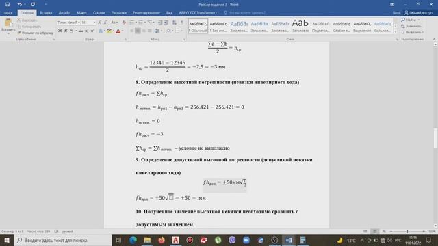 РЧ. Модуль А. Задание 2. Часть 2. Обработка журнала технического нивелирования смотреть онлайн