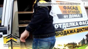 Презентация компании Новый Дом ¦ Фасад и кровля под ключ.mp4