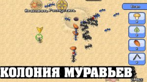 Захват Жука - Pocket Ants_ Симулятор Колонии (2)