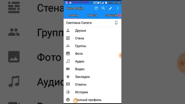 Кate Mobile,обзор краткий мобильного вк