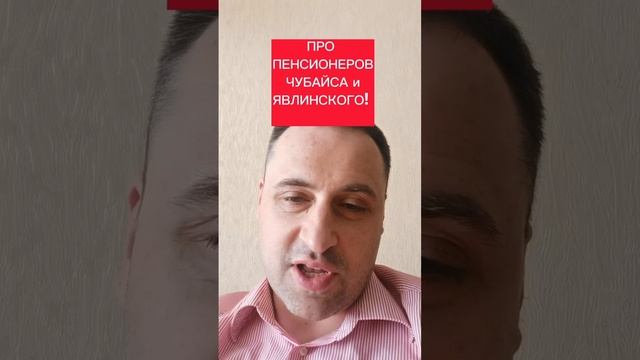 ПОЛИТОЛОГ ВИТАЛИЙ КОЛПАШНИКОВ ПРО ПРОСТЫХ РУССКИХ ПЕНСИОНЕРОВ ЧУБАЙСА И ЯВЛИНСКОГО!