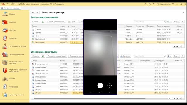 1С:WMS. Передача изображений с камеры ТСД смотреть онлайн