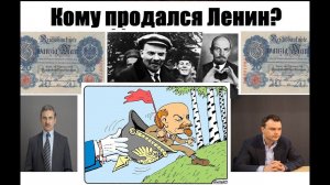 Продажный Ленин и большевики. История. Дионис Каптарь в эфире "Русского Интереса"