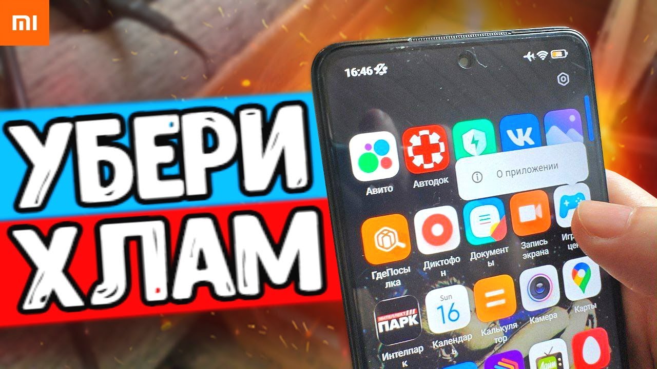Эта Настройка Xiaomi Очистит MIUI 14 от Мусорных Приложений ?