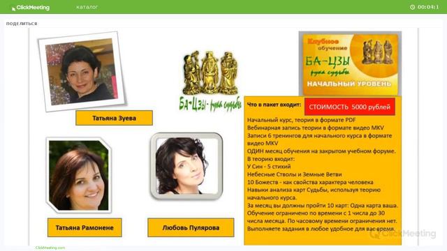 Заочное обучение Бацзы