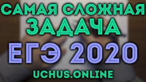 Самая сложная задача ЕГЭ 2020 | задачи 16,18,19