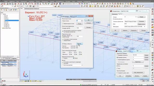 010 Расчет прогонов и распорок в Autodesk Robot Structural Analysis