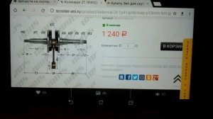 Открываю адреса интернет магазинов по продаже запчастей на скутер