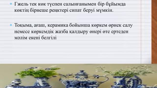 Көркем еңбек. 7 сынып. Көркемдік жазбаны орындау смотреть онлайн