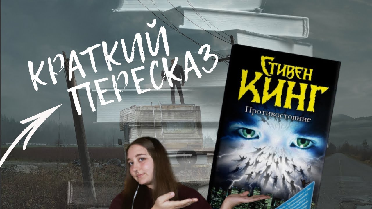 Слушать противостояние стивена