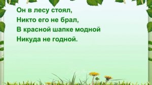 Викторина «Кто в лесу живёт, что в лесу растёт»