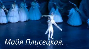 Танцует Майя Плисецкая.