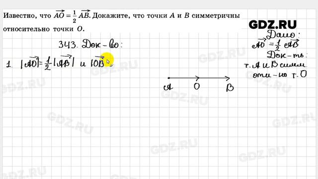 № 343 - Геометрия 10-11 класс Атанасян смотреть онлайн
