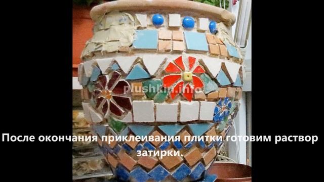 Мозаика на цветочном горшке - подарок своими руками на день рождения подруге смотреть онлайн