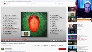 R1Fmabes СЛУШАЕТ АЛЬБОМ "КРАСОТА И УРОДСТВО" ВЫПУСК 1