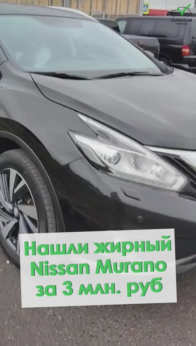 Очень жирный Nissan Murano #автоподборспб #автоэксперт #автоизевропы #автоподбормосква