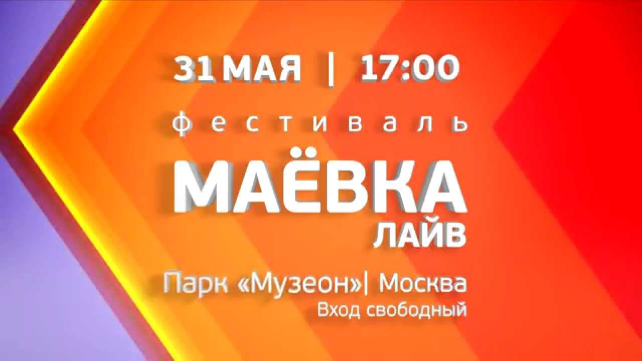 Moldova1 live. Маёвка. Маевка. Маёвка в ТРК.