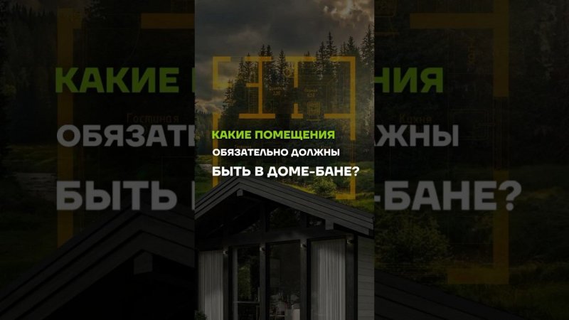 Какие помещения должны быть? //  МЫ В TELEGRAM @ baniamsk //  ЗВОНИТЕ 8(499)350-20-32