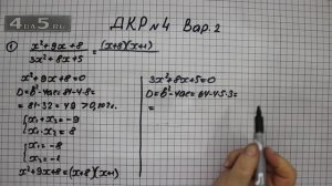 Домашняя контрольная работа номер 4 Вариант 2 Задание 1 – ГДЗ Алгебра 8 класс Мордкович А.Г.