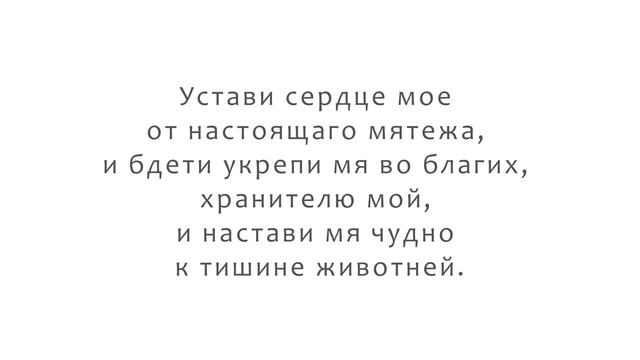 Канон ко Ангелу Хранителю смотреть онлайн