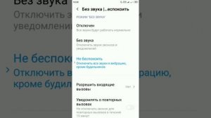 Отключить звук звонков, сообщений, уведомлений.