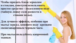 Мытье окон и зеркал