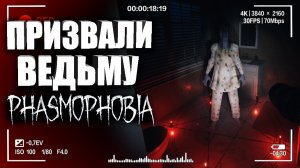 ПРИЗВАЛИ МЯСНИКА В ФАЗМОФОБИИ! — Обновление в Phasmophobia _ Как играть в Фазмофобию