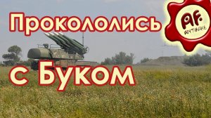 Как Нидерланды прокололись с фотографией Бука (перезалив с ютуба)