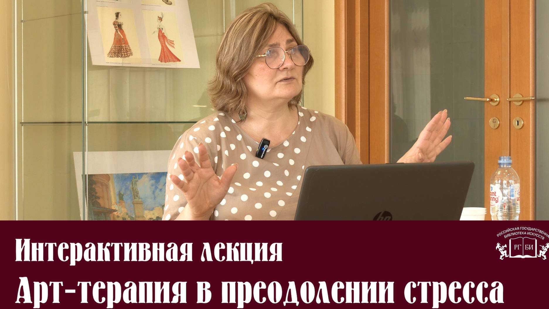 Интерактивная лекция Арт-терапия в преодолении стресса