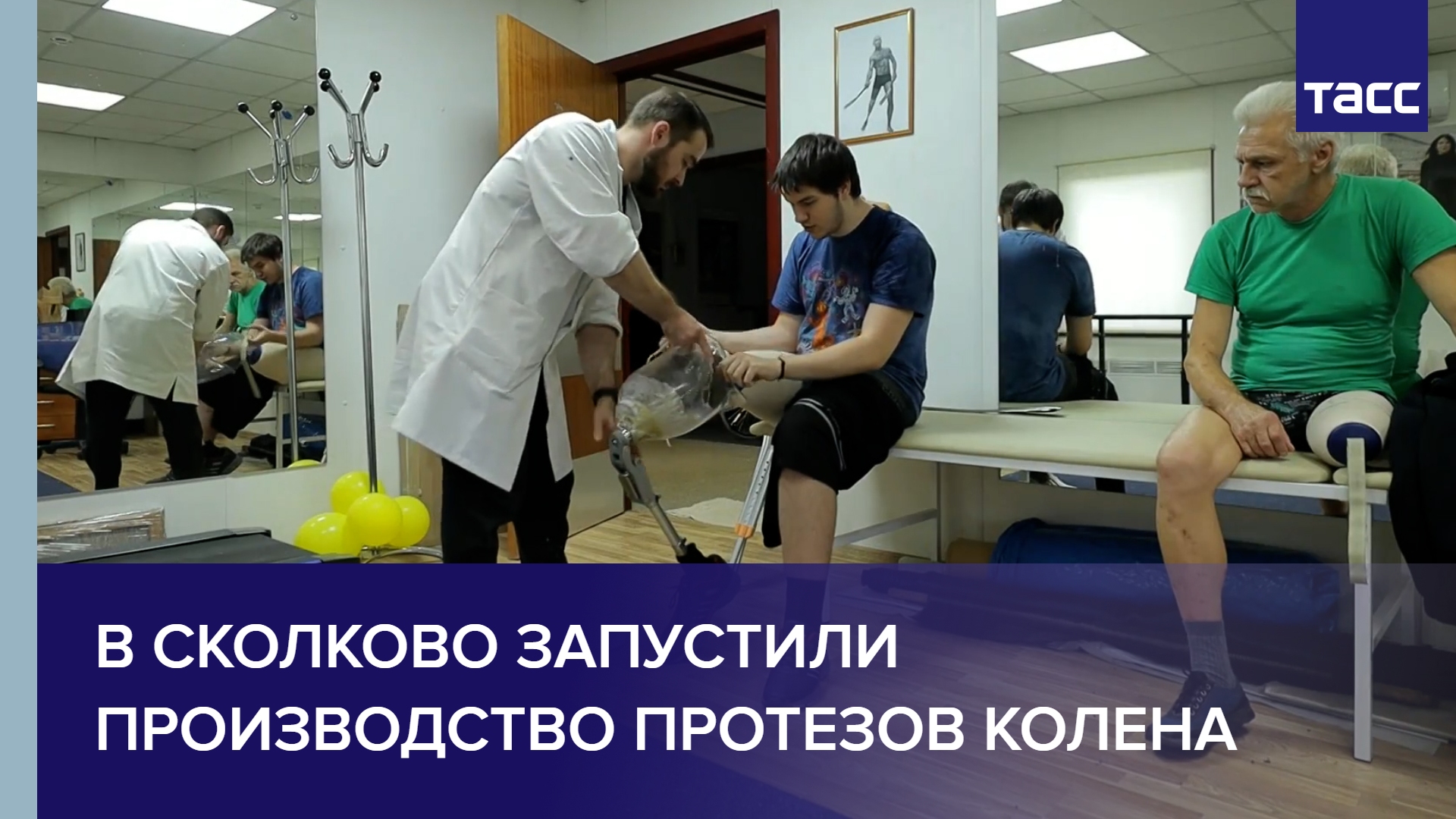 В Сколково запустили производство протезов колена