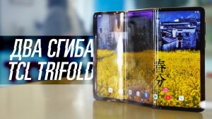 Первый смартфон с тройным экраном!