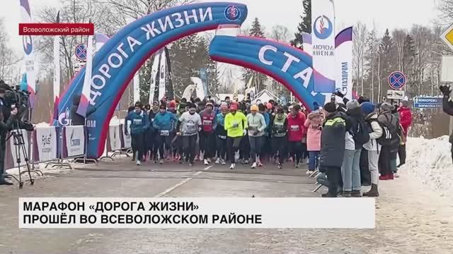 Во Всеволожском районе прошел марафон «Дорога жизни»