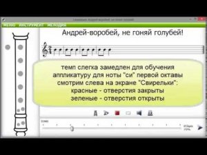 блокфлейта первая мелодия андрей-воробей