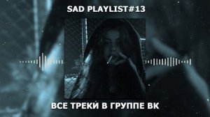 Грустный Плейлист чтобы побыть одному (sad playlist) #13 | HazeCloud