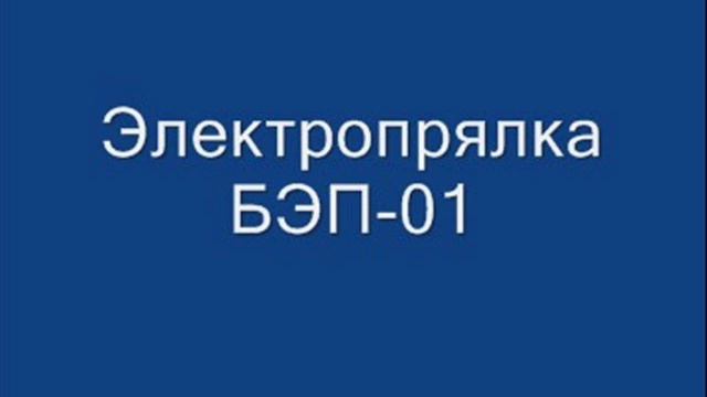 Прядение шерсти на прялке электрической