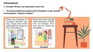 Қазақ тілі ІІ-тоқсан 4-сынып №49 сабақ Байқауға қатысамын | kaz.pedagog